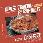 ‘안면도 백사장 대하 축제’, 싱싱한 대하를 합리적인 가격에 선보여 관광객들 관심