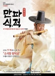 70년 소리 인생 이생강 대금산조 발표회 ‘만파식적’ 16일(토) 오후 6시 소극장 창덕궁서 공연