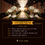 여의도 웨딩홀 ‘규수당’ 문래점, 예비신랑,신부 대상 시식회 개최