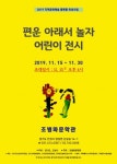 조병화문학관, ‘편운 아래서 놀자’ 어린이 전시 11월 15일 개최