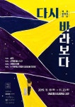 자신과 타인의 삶을 존중하는 책과 영화의 이야기! 11. 19.(화) ~ 23.(토)책과 영화의 만남「다시 바라보다」 개최