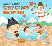 고코투어, 11월 건강증진 위한 온천여행과 인근 숙소 라마다앙코르평택 추천