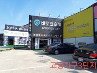 일산 고양가구단지3단지 ‘바로크소파’, DMC에코자이 지축역 센트럴푸르지오 입주가구 공동구매전