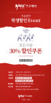 리챠드프로헤어, 1년에 단 한 번뿐인 수험생 할인 이벤트 진행