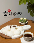 목동떡집 ‘야심잔기지떡’ 연말 행사 이벤트 진행으로 주목