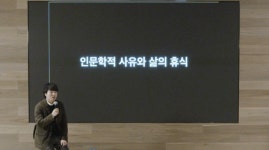 세이지우드 홍천, 2020년에도 다양한 강연 진행 계획