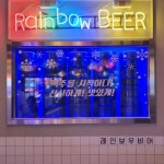 맥주창업 프랜차이즈 ‘무지개맥주’, 로열티 면제 혜택 제공하며 가맹점과 상생에 동참