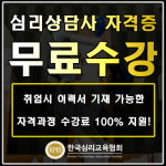 “자격증 무료강의” 큐넷·워크넷 국가고시와 직업센터사이트 취업관심자 내일배움카드없이 심리상담사자격증 사이버교육