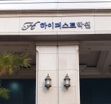 강남재수학원 대치동하이퍼스트, 코로나 관련 본격개강 3월23일로 연기해