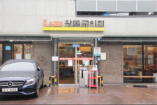 생생정보통 출연 방이동맛집 ‘제주 오겹살 왕돌구이집’, 최근 회식장소로 큰 인기 끌어