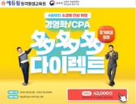 에듀윌 원격평생교육원, ‘경영학·CPA 多多多 다이렉트’ 이벤트 진행