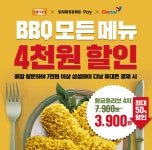BBQ, 다날과 제휴 맺고 삼성페이 휴대폰 결제 연동