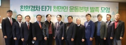 미세먼지 줄이는 ‘친환경차타기천만시민운동’ 발족