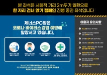 PC방 창업 브랜드 제너스PC, 한 자리 건너 앉기 캠페인으로 안심매장 만드는데 앞장서..!
