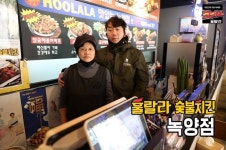깨끗한 의정부치킨집, ‘훌랄라 녹양점’