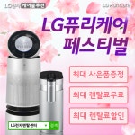 LG전자 공식판매점 렌탈센터, LG정수기 엘지공기청정기렌탈 요금할인 및 사은품증정 이벤트