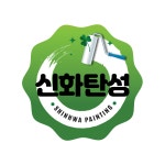 서울ㆍ경기도 탄성코트 전문 ‘신화탄성’, 친환경 바이오세라믹코트 시공 업체로 호평