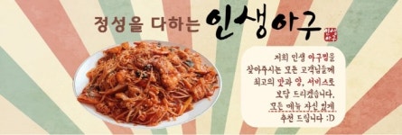 요즘 뜨는 배달전문 소자본 창업 아이템 ‘인생아구찜’