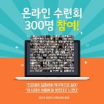 거꾸로미디어연구&헤이븐 기독학교, 300명 참여 온라인 수련회 개최