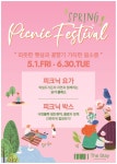 따뜻한 햇살과 꽃 향기 가득한 봄 소풍 떠나요~더 스테이 힐링파크, ‘스프링 피크닉 페스티벌’ 개최