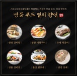 건대 스타시티아트웨딩홀, 건강을 생각하는 신메뉴 선보여