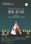 화성시문화재단, 집콕에 지친 시민 위한 ‘텐콕 콘서트’ 개최… 밀레니엄심포니오케스트라의 코로나 블루 처방전
