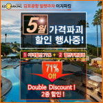 이지파킹, 5월 31일까지 가격파괴 할인행사 진행… 100% 실내 김포공항주차대행