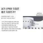 AXP365 강남대로점, 경제위기를 기회로 만들다.