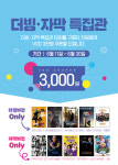 홈초이스, 케이블TV VOD 자막 더빙 영화 특집관 서비스