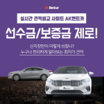 ‘AK렌트카’ 30%특가 신차장긴렌트카 오토리스 7월 NO마진 특별프로모션 행사!