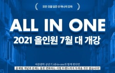 에스티유니타스 ‘공단기’, 2021 공무원 시험 준비생들 위해 ‘올인원’ 강좌 개강