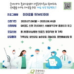 굿네이버스 좋은마음센터 서울동작,  서남병원 의료진 대상 심리상담 무상지원