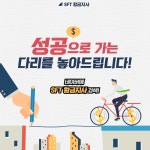 몽키레전드의 전철 밟지 않는 안정적인 P2P투자사 ‘SFT 황금지사’