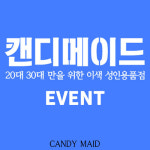 대전 이색 성인용품 캔디메이드에선 “타투 뽐내기” 이벤트