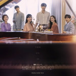 태연부터 거미까지…’브람스를 좋아하세요?’ OST, 스페셜 앨범으로 만난다! ‘드라마 감동 ing’