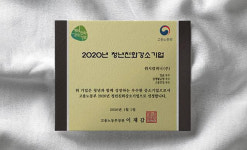위시컴퍼니, 2년 연속 고용노동부 청년친화 강소기업 선정