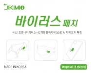 경남제약, 붙이는 항바이러스 패치 약국·드럭스토어에 독점 총판공급 계약체결