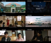 국도극장, 예고편 공개…관객들 마음 녹일 힐링 무비