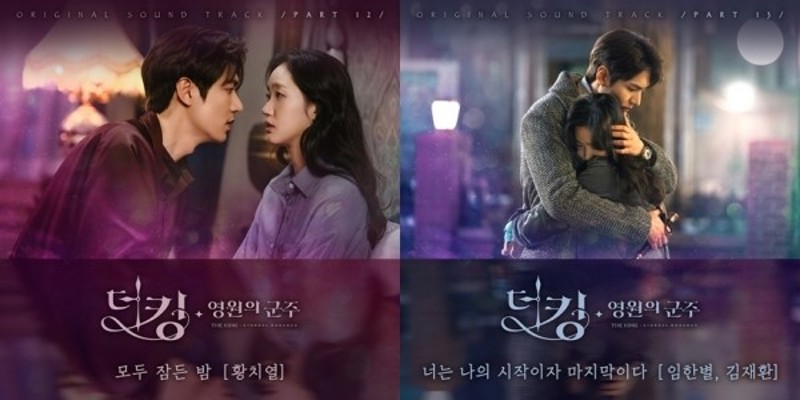 [공식] '더킹' 결방, OST 발매 일정 변경→'컨테이젼' 특별 편성 | 포토뉴스