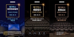 메가박스, 6월 24일 대전·세종·창원 신규 지점 동시 오픈…지역민 문화생활 앞장서