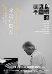 KBS 클래식 프로젝트 우리, 다시, 관전 포인트 셋 공개