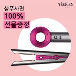 페리엔, 메이크오버 페리엔 헤어 프로모션 진행...구매 고객 선착순 300명 100% 당첨