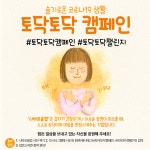 대한적십자사, 국민 마음돌봄 토닥토닥 캠페인 전개
