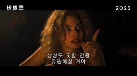 브래드 피트X마고 로비의 신작 바빌론, 마침내 공개된 실루엣은?