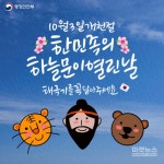 제4355주년 개천절 경축식 세종문화회관서 개최