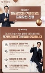 케어네이션, 방문요양센터 신규 가맹점 프로모션 진행