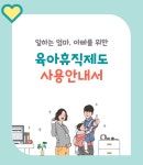 최근 5년간 출생 줄었지만 근로 시간 단축 사용 19% 증가... 육아휴직자는 4%↓