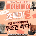 베이비하우스 부산 명지·김해, 출산 유아용품 할인 베이비페어 행사 개최