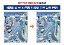 이종욱 국민의힘 후보, 진해 석동터널 긴급 진단... 안전통행 차로 확보해야