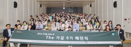 한국지역아동센터연합회 The가꿈 9기, 따뜻한 동행 마무리